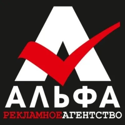 Рекламно-производственная компания Альфа в Нальчике. Рекламное агентство.